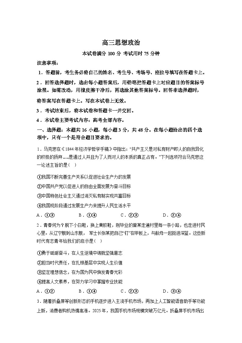 陕西多校2025-2026学年高三下学期3月联考政治试题含答案第1页