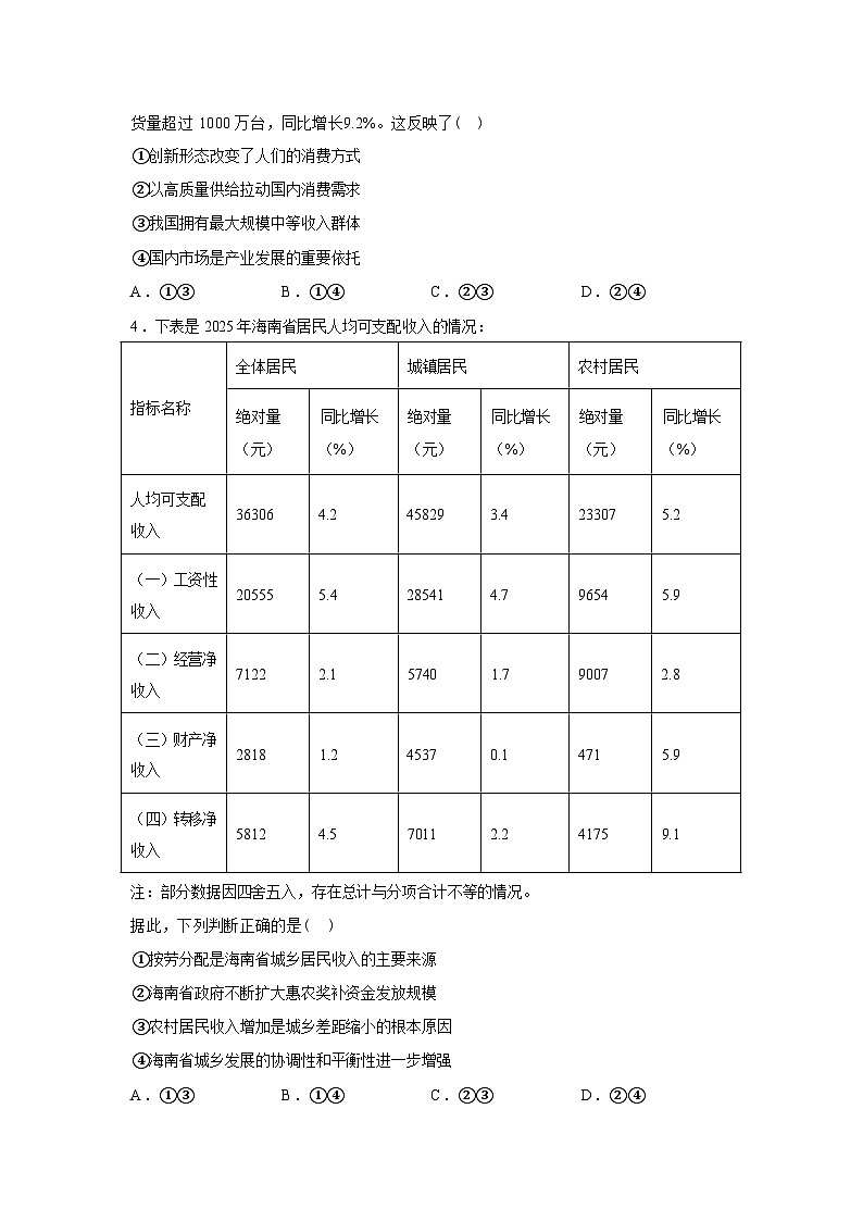 陕西多校2025-2026学年高三下学期3月联考政治试题含答案第2页