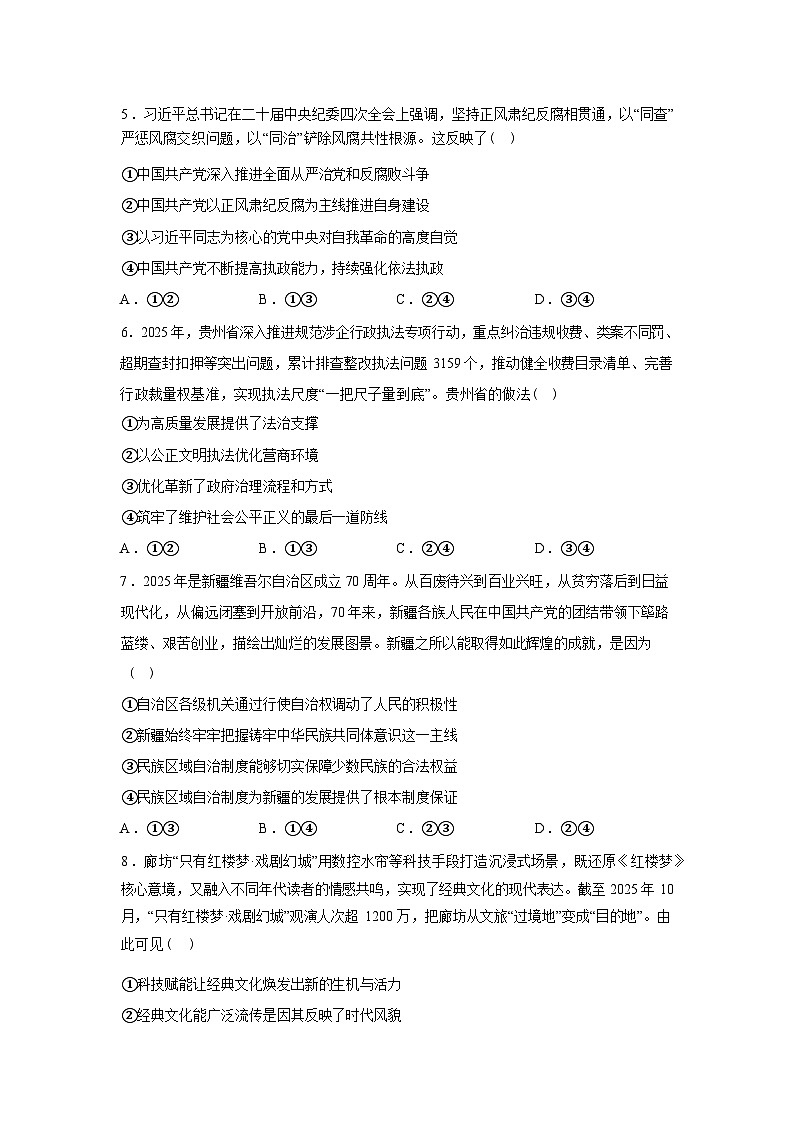 陕西多校2025-2026学年高三下学期3月联考政治试题含答案第3页