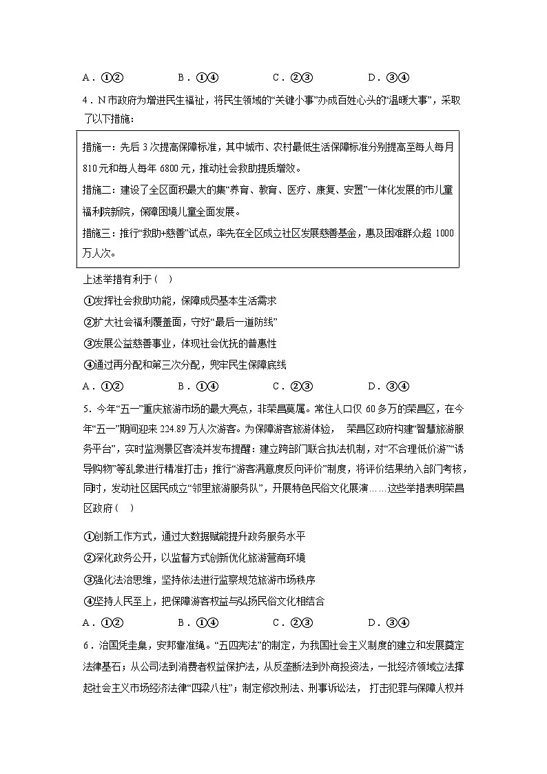 陕西安康市高新中学2025-2026学年高三下学期3月月考政治试题含答案第2页