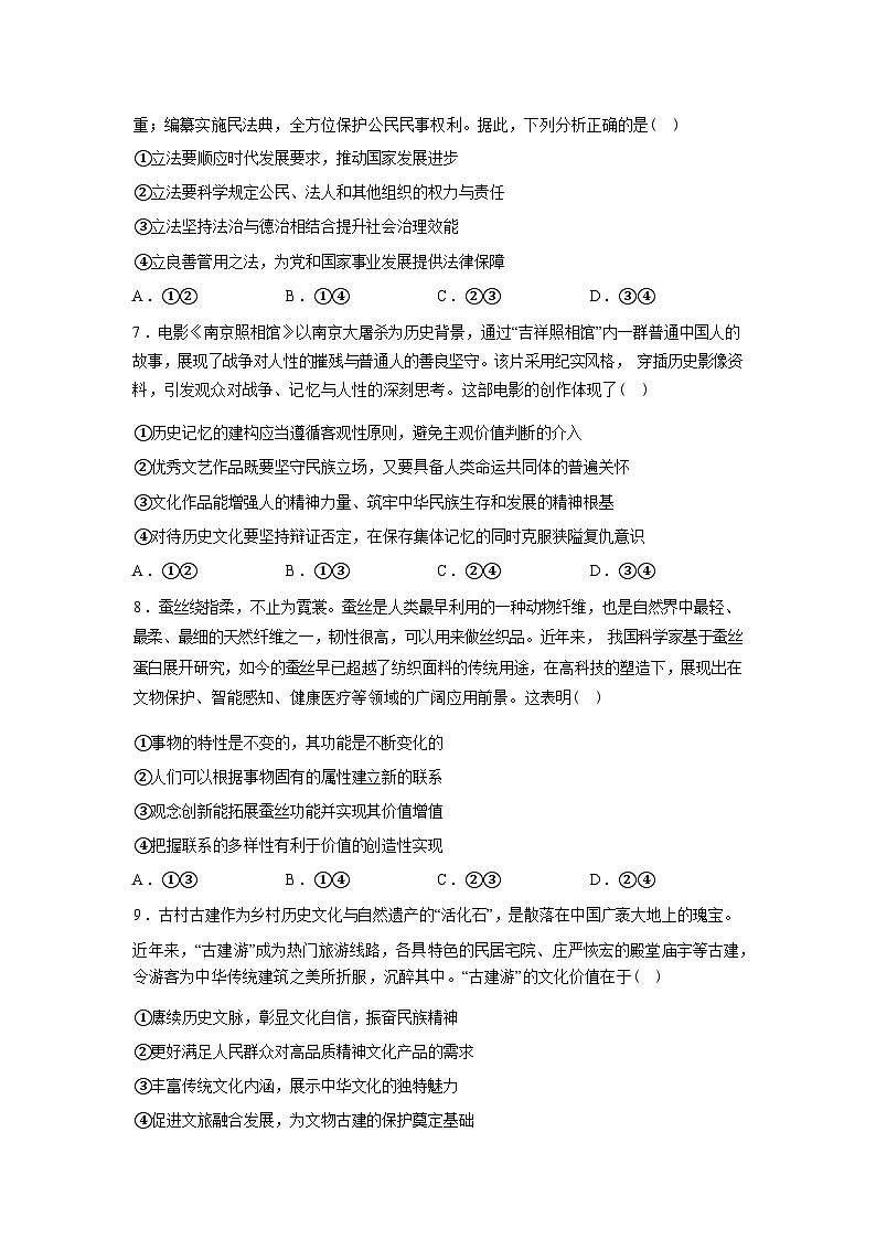 陕西安康市高新中学2025-2026学年高三下学期3月月考政治试题含答案第3页