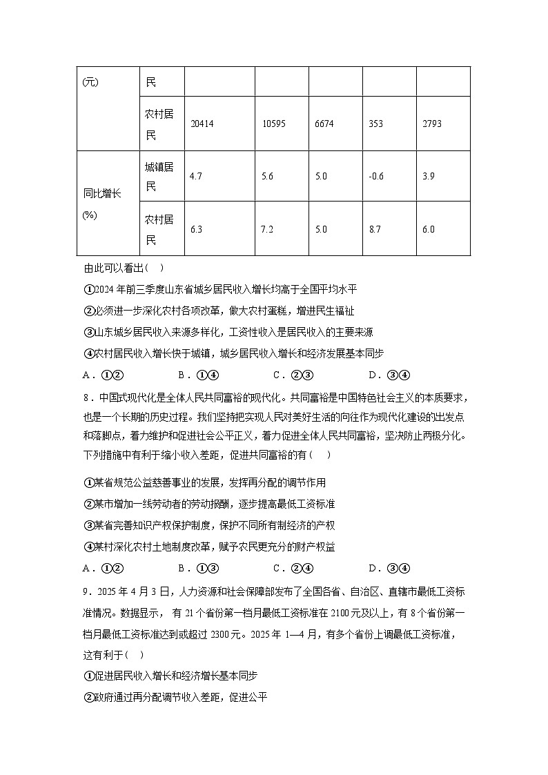 陕西兴平市西郊高级中学2025-2026学年高三下学期第四次周练政治试卷含答案第3页