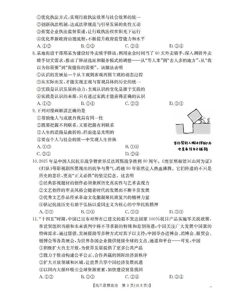 四川省2026届高三下学期3月联考(26-157C)政治第3页