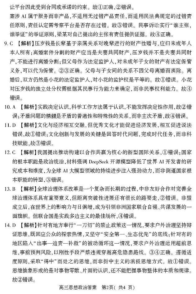 高三政治(下)答案(五市第一次)第2页