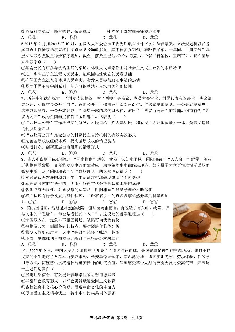 陕西省宝鸡市2026届高考模拟检测试题(二)政治试题(含答案)第2页