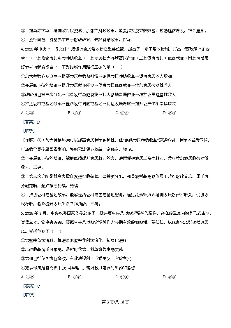 湖南省邵阳市2026届高三下学期二模政治试题 Word版含解析第3页