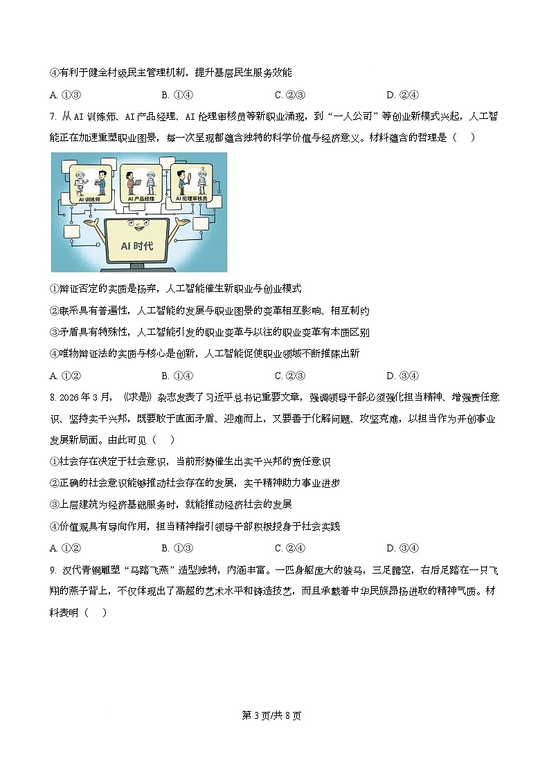 湖南省邵阳市2026届高三下学期二模政治试题(原卷版)第3页