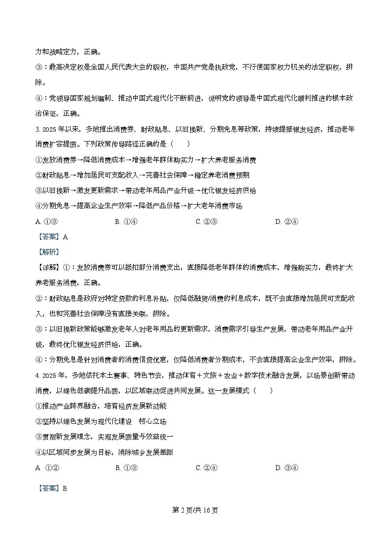 湖北省楚天协作体2026届高三下学期二模政治试题 Word版含解析第2页