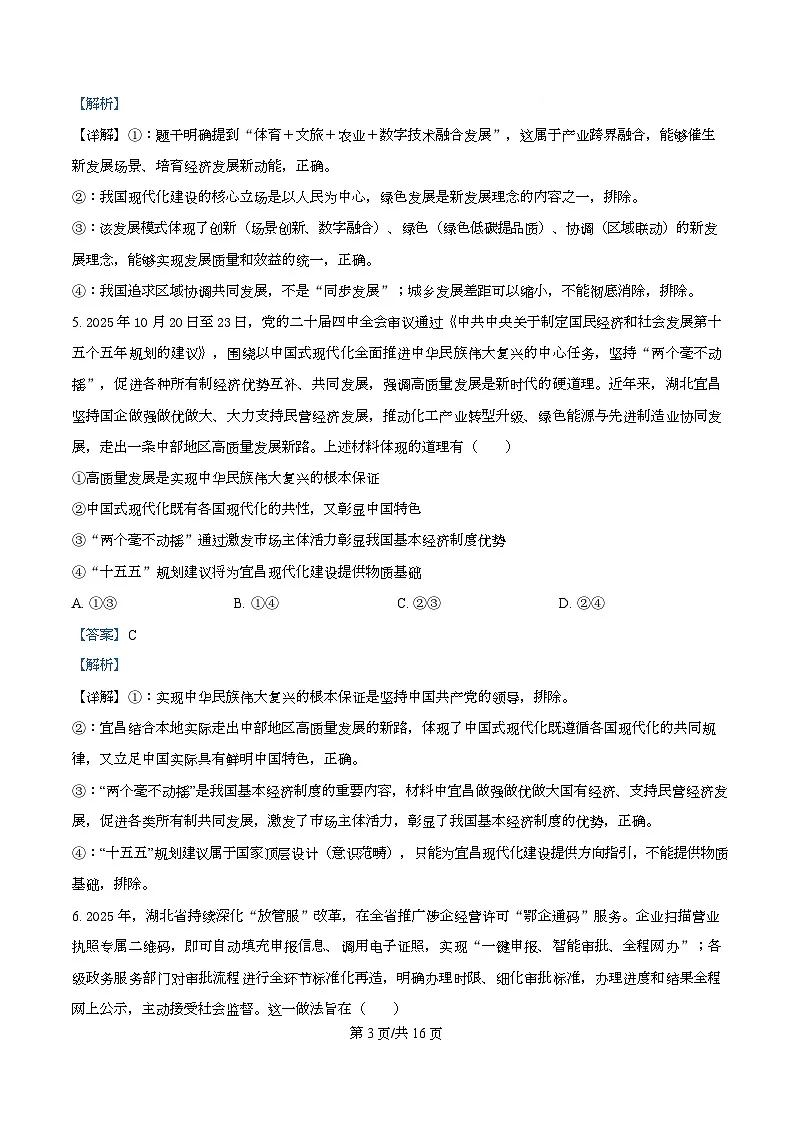 湖北省楚天协作体2026届高三下学期二模政治试题 Word版含解析第3页