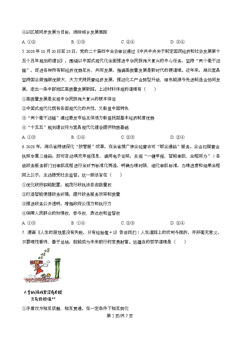 湖北省楚天协作体2026届高三下学期二模政治试题(原卷版)第2页