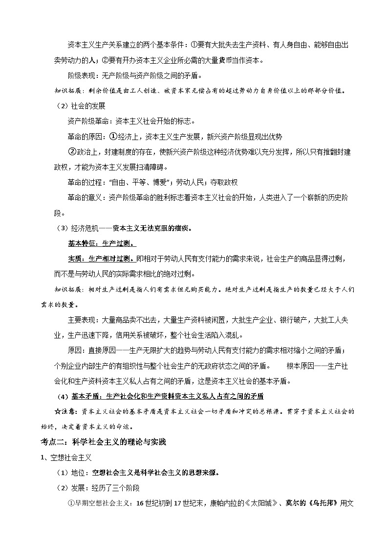 2026年高考政治复习:必修1 中国特色社会主义 必背考点清单 讲义第3页