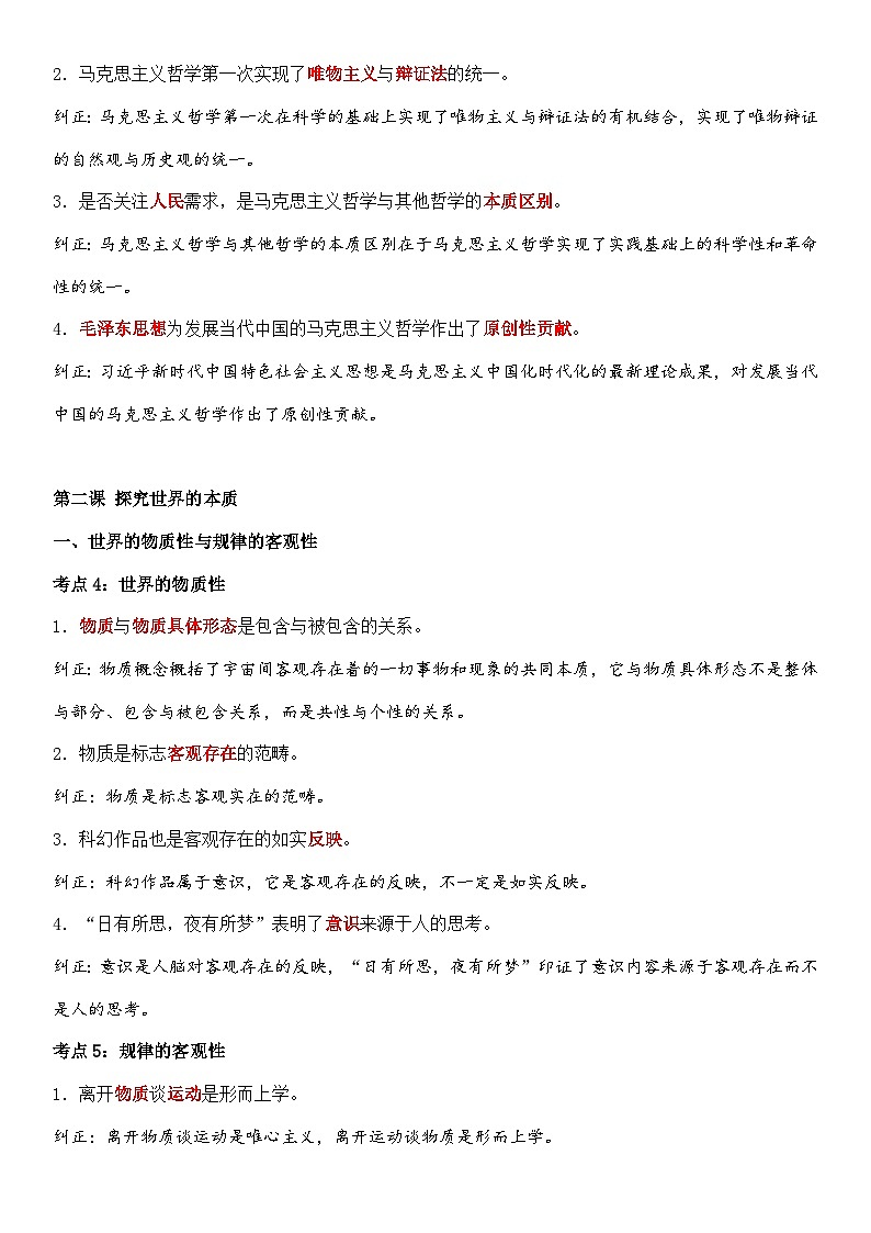 2026年高考政治三轮复习:必修四《哲学与文化》易混易错考点讲义第3页