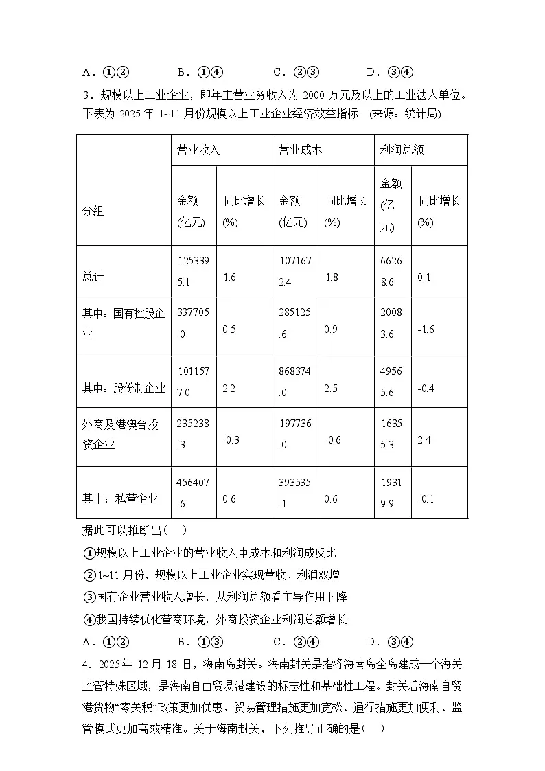 2026届山东泰安市名校联盟高三下学期3月联考政治试题(含答案)第2页
