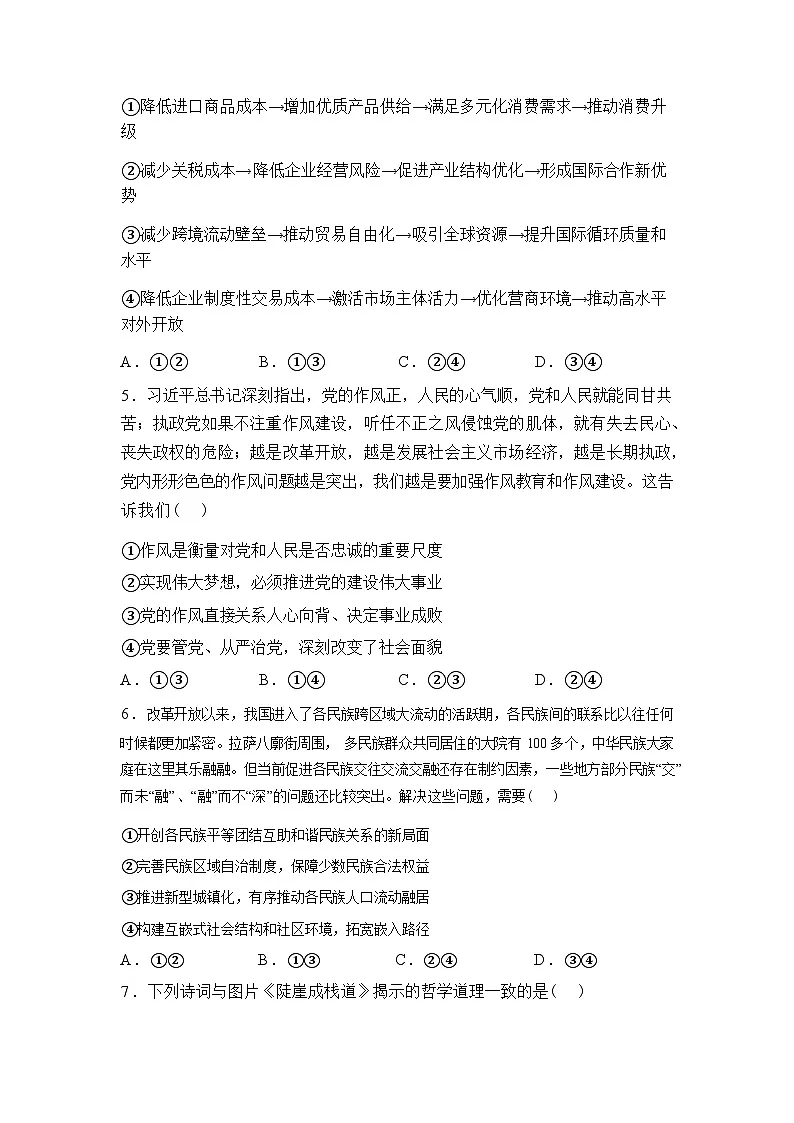 2026届山东泰安市名校联盟高三下学期3月联考政治试题(含答案)第3页