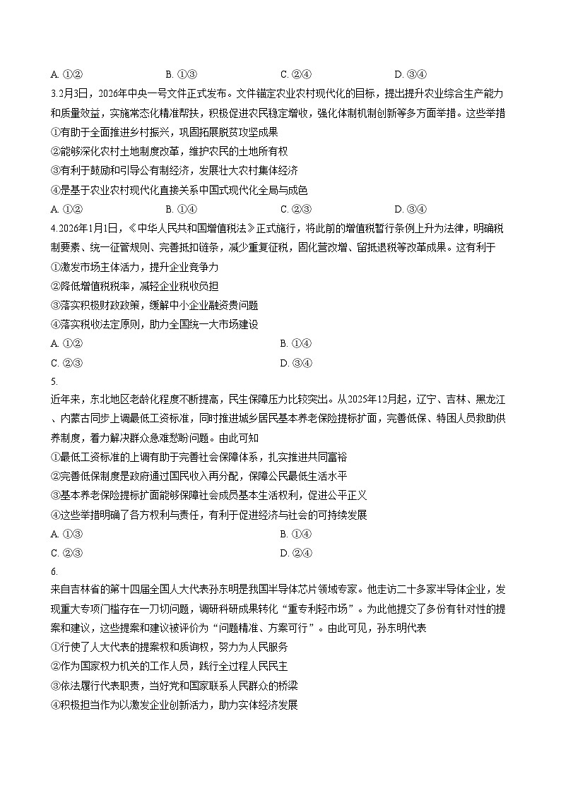 2026届辽宁朝阳市高三下学期学情调研政治试题(文字版,含答案)第2页