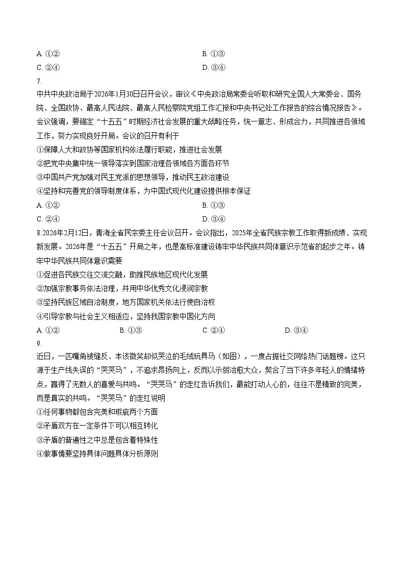 2026届辽宁朝阳市高三下学期学情调研政治试题(文字版,含答案)第3页