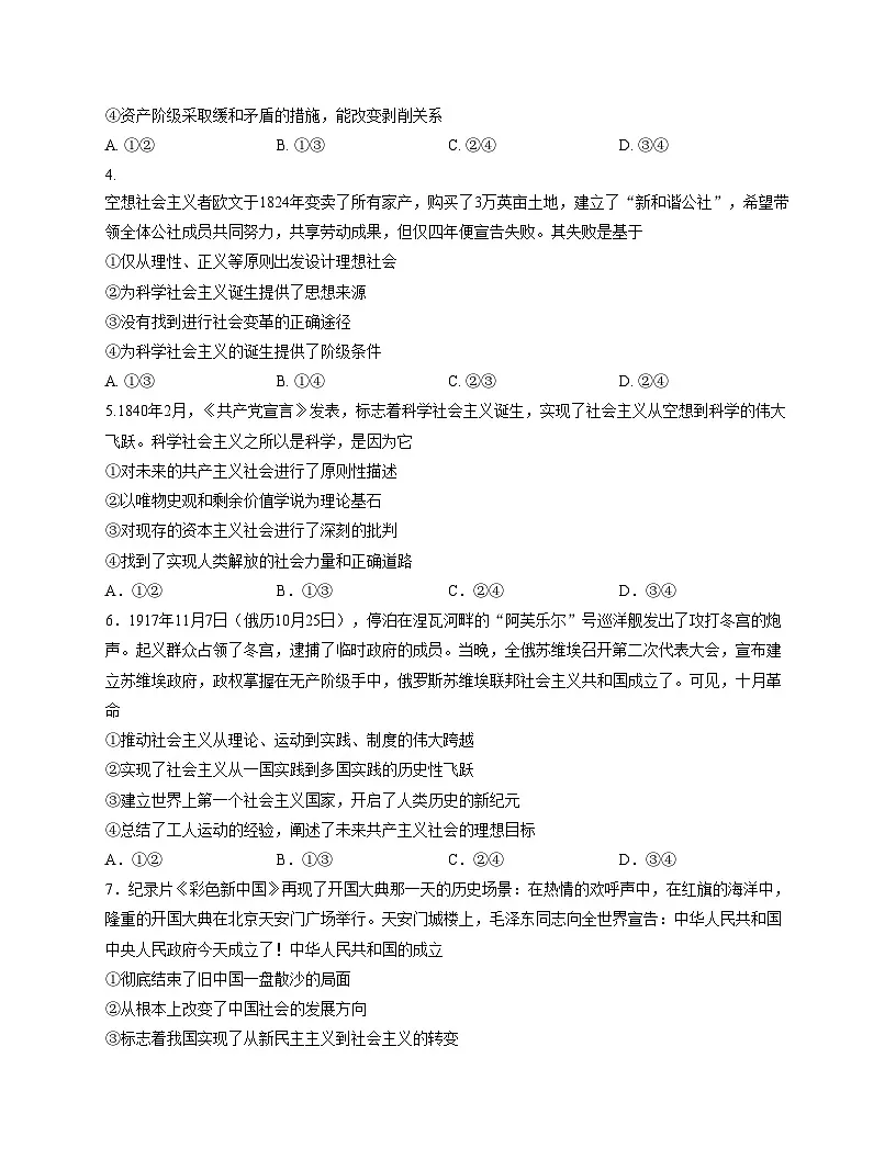 山西省太原市山西大学附属中学校2025_2026学年高一上学期11月期中考试政治试题(文字版,含答案)第2页