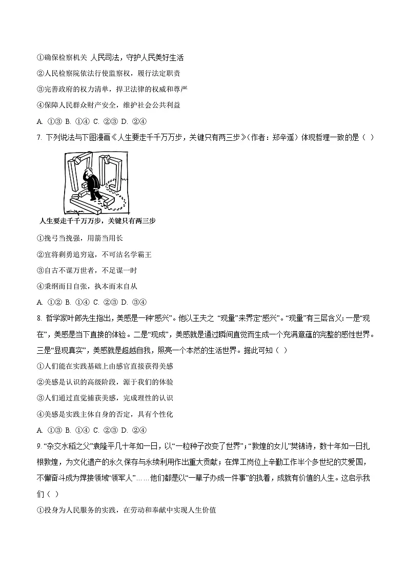 2026云南省三校高三上学期高考备考实用性联考卷(五)政治含答案第3页
