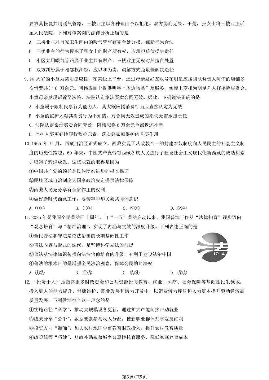2026北京延庆区高三下学期3月一模试题政治PDF版含答案第3页