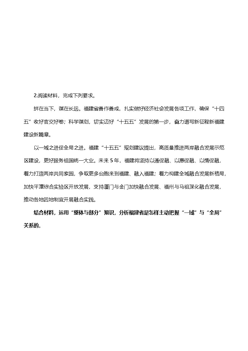 2026年高考政治考前冲刺复习:必修4 哲学与文化 主观题刷题练习题(含答案)第2页