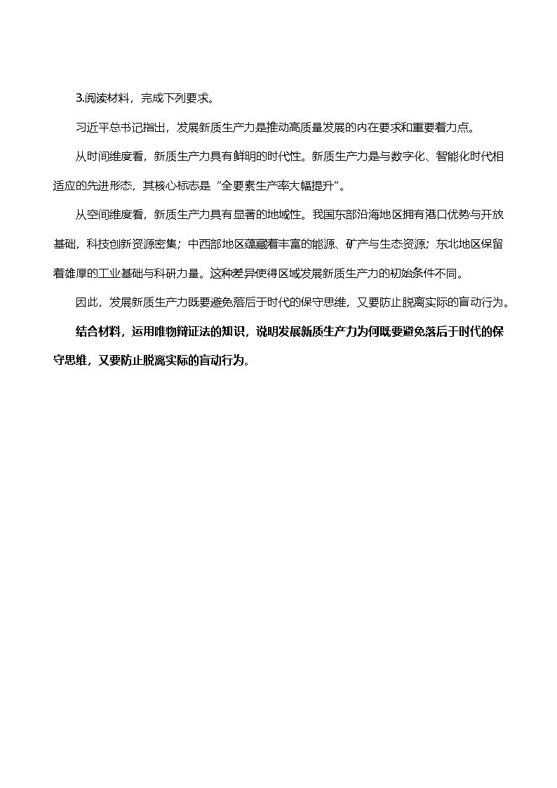 2026年高考政治考前冲刺复习:必修4 哲学与文化 主观题刷题练习题(含答案)第3页