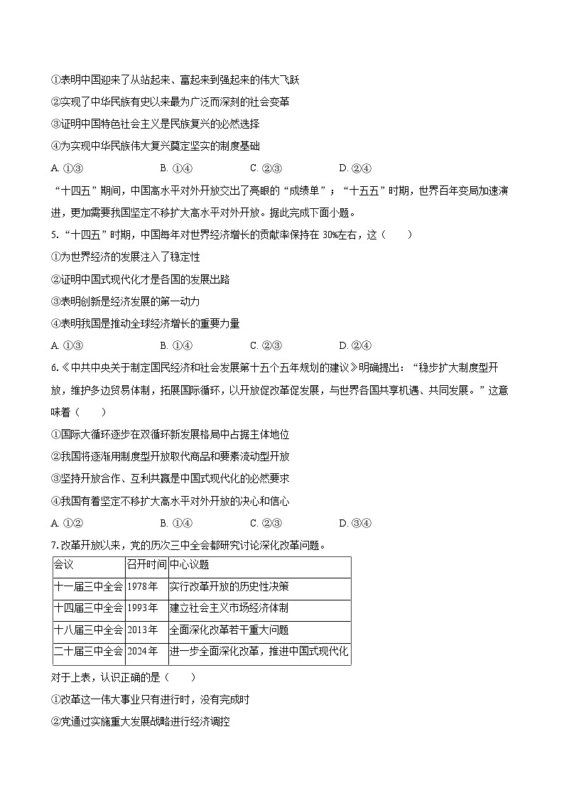 2025-2026学年重庆市西南大学附中高一(上)期末政治试卷-自定义类型第2页