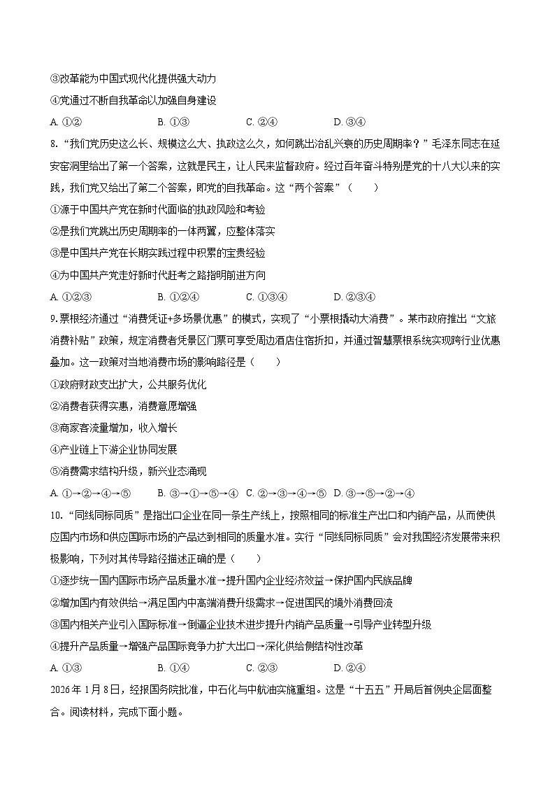 2025-2026学年重庆市西南大学附中高一(上)期末政治试卷-自定义类型第3页