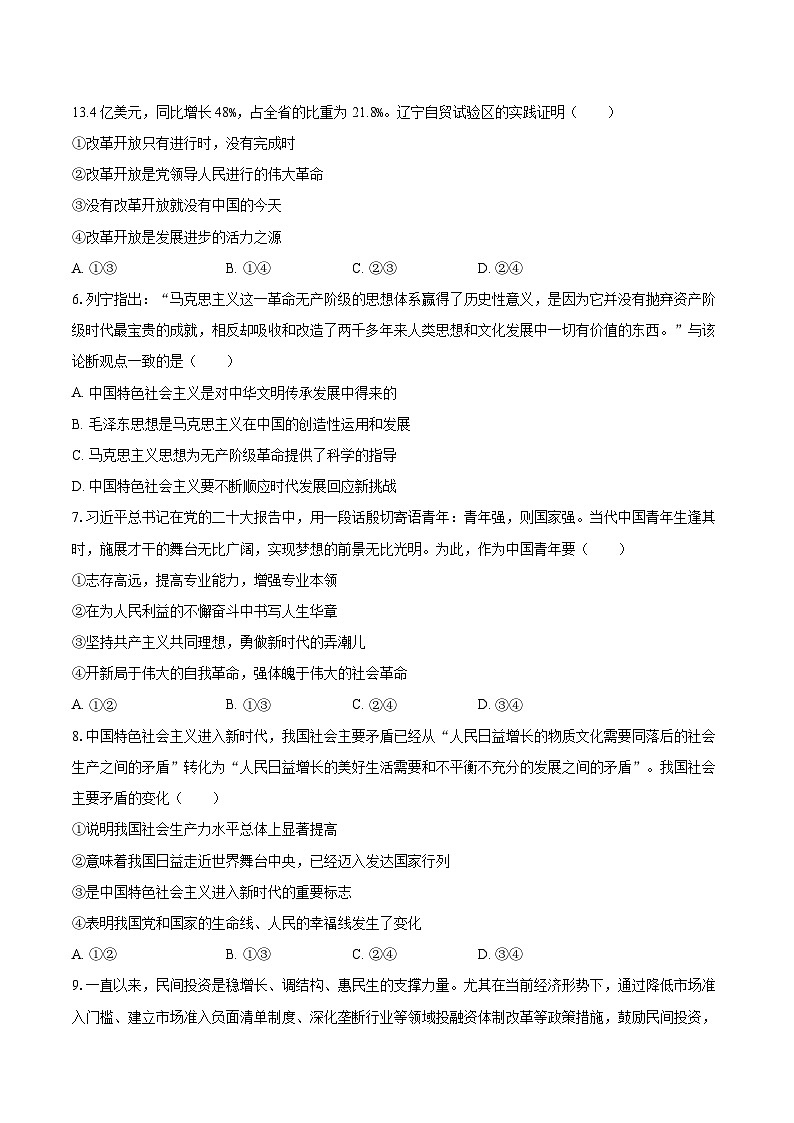 2025-2026学年陕西省西安市周至四中高一(上)期末政治试卷-自定义类型第2页
