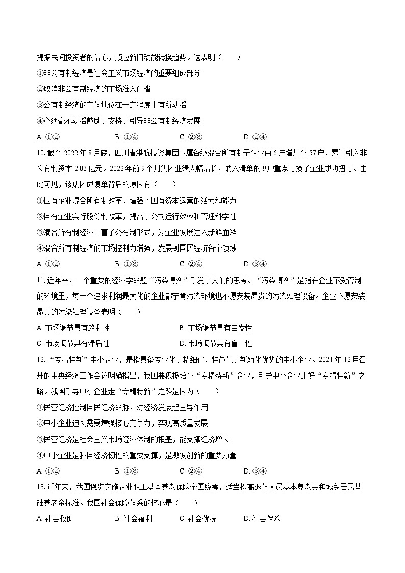 2025-2026学年陕西省西安市周至四中高一(上)期末政治试卷-自定义类型第3页