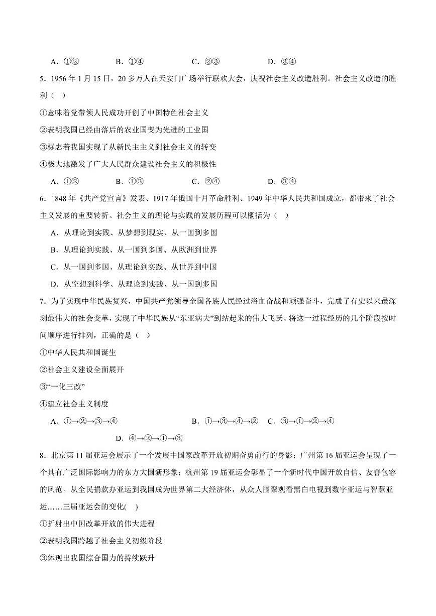 北京市延庆区2024-2025学年高一上学期期中考试政治试卷(含答案)第2页