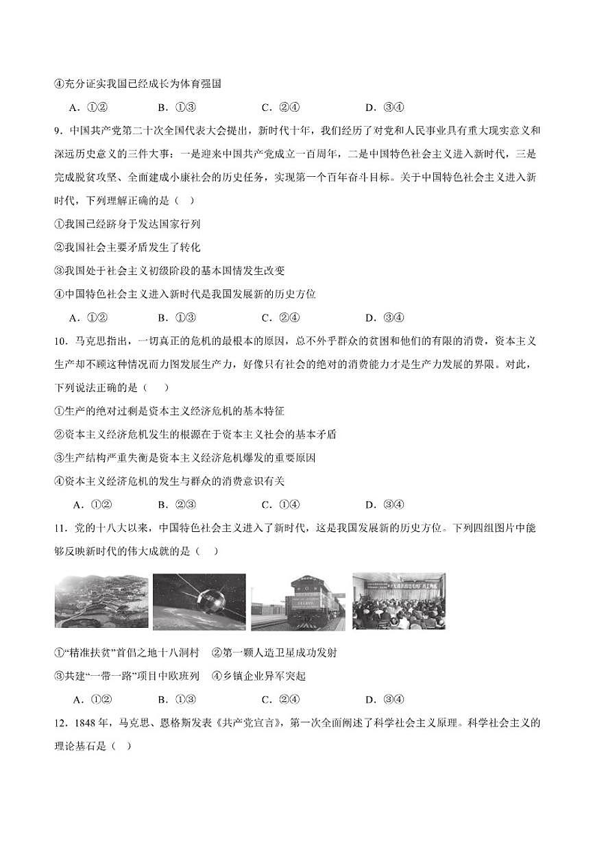 北京市延庆区2024-2025学年高一上学期期中考试政治试卷(含答案)第3页