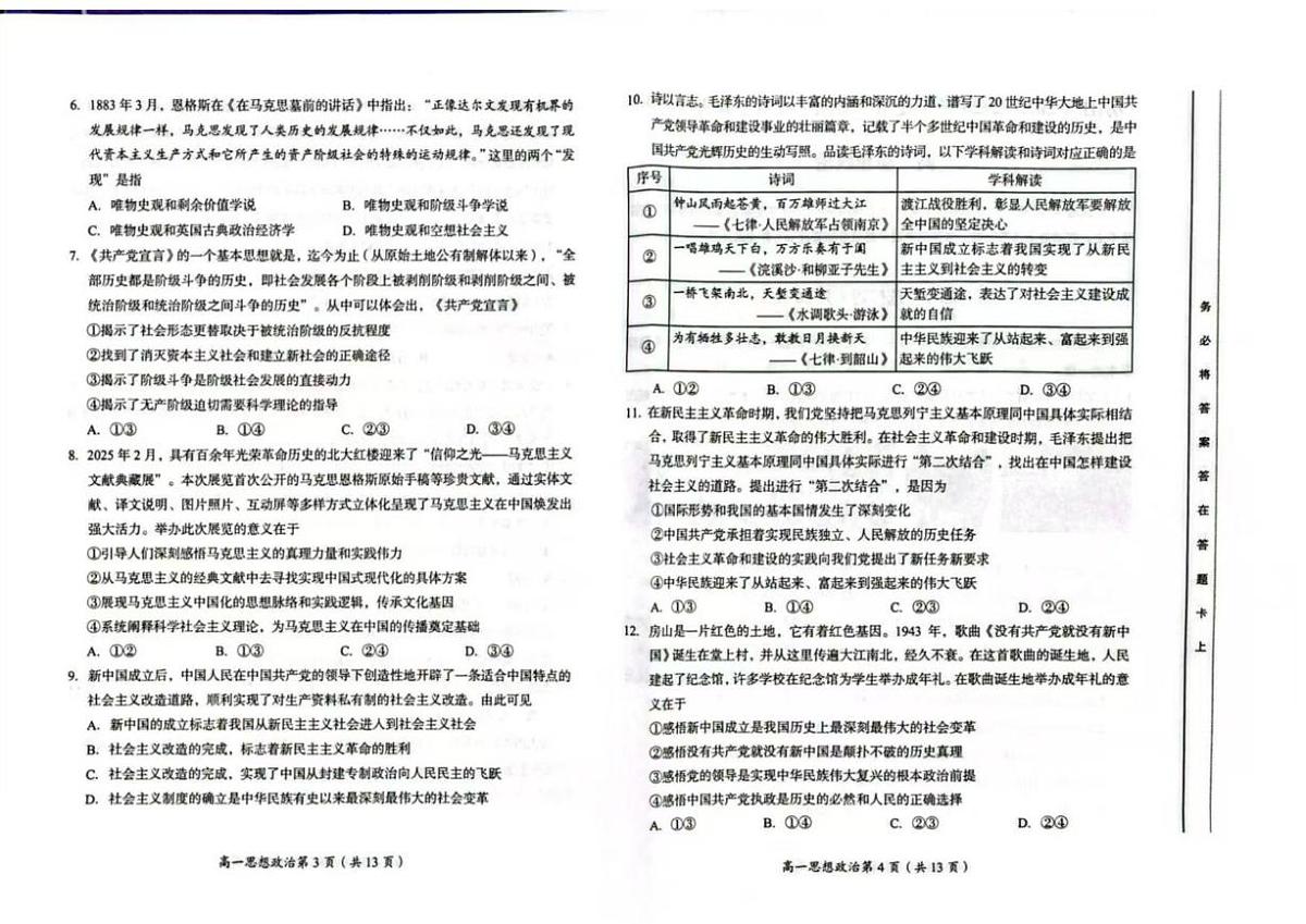 北京市房山区2025-2026学年高一上学期11月期中考试政治试题(无答案)第2页