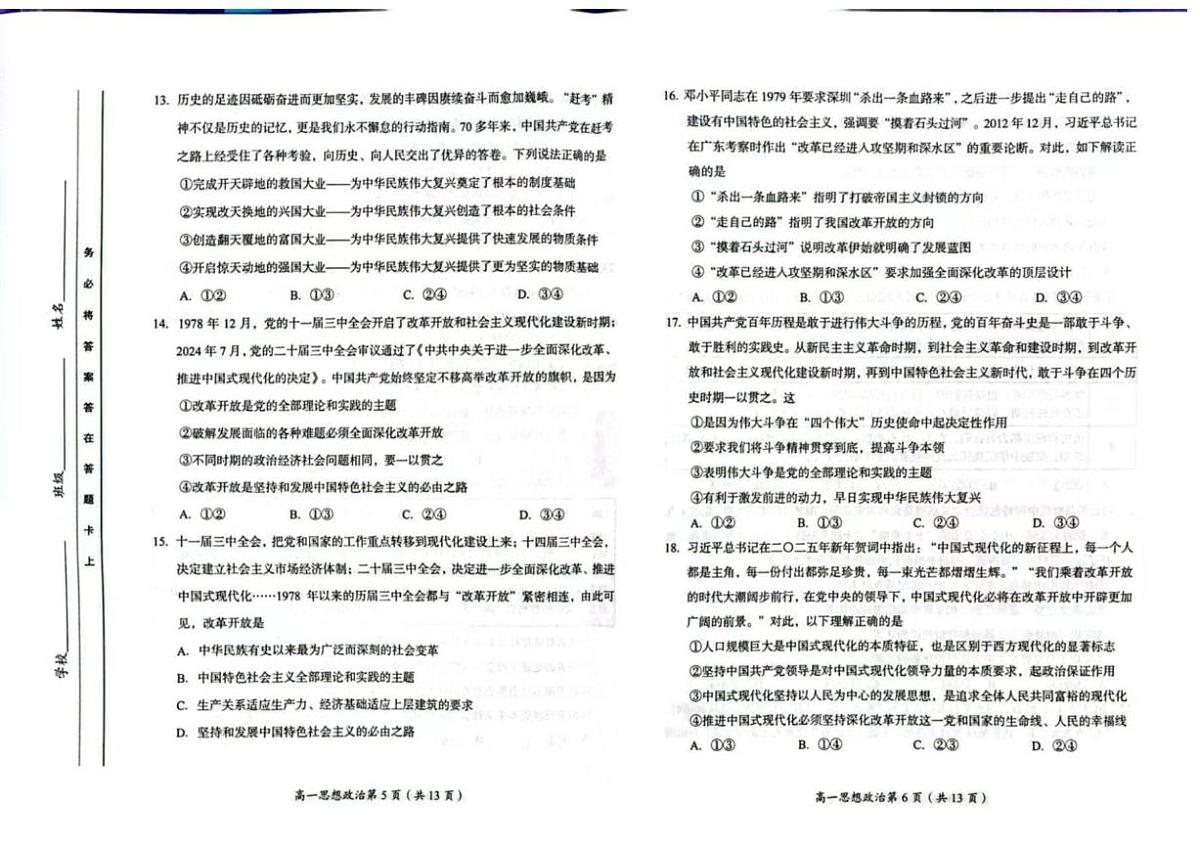 北京市房山区2025-2026学年高一上学期11月期中考试政治试题(无答案)第3页