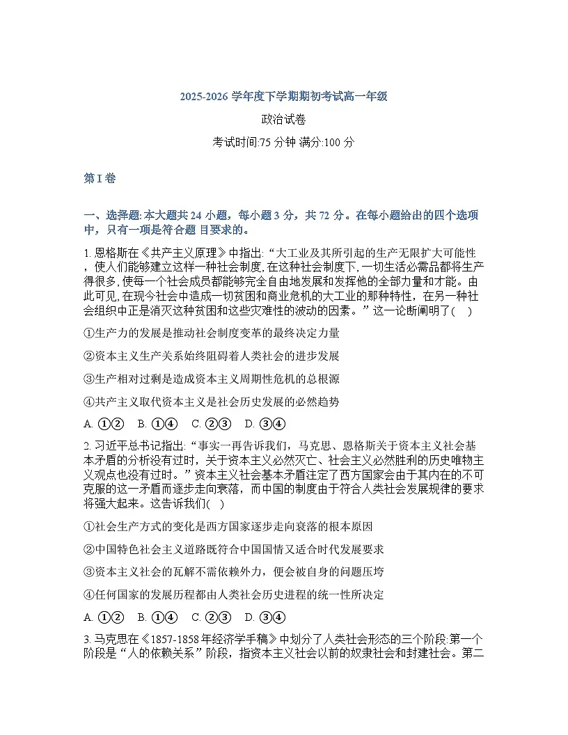 辽宁省实验中学2026年2月高一下学期期初试卷思想政治(含答案)第1页