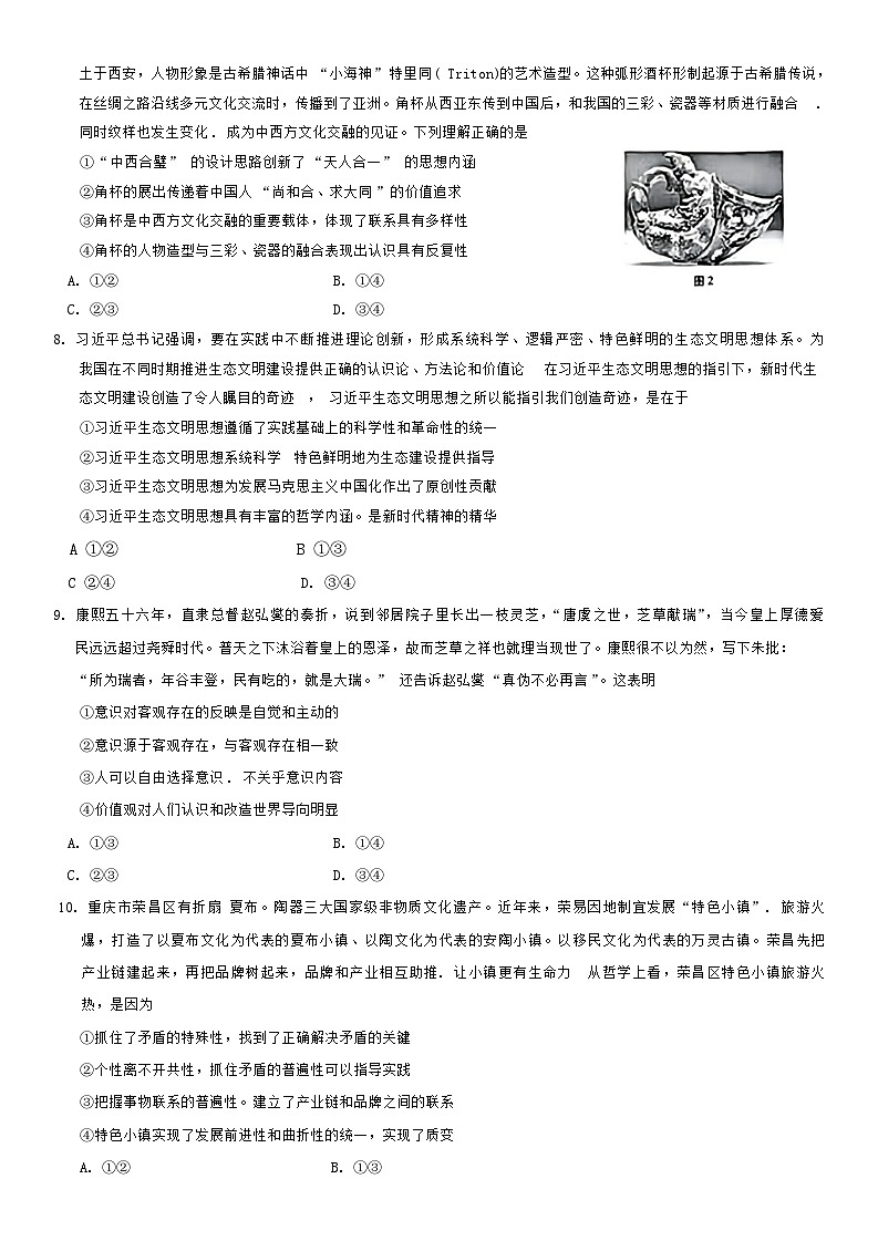 云南师范大学附属中学2025届高三上学期高考适应性月考卷(六)思想政治试题(含答案)第3页