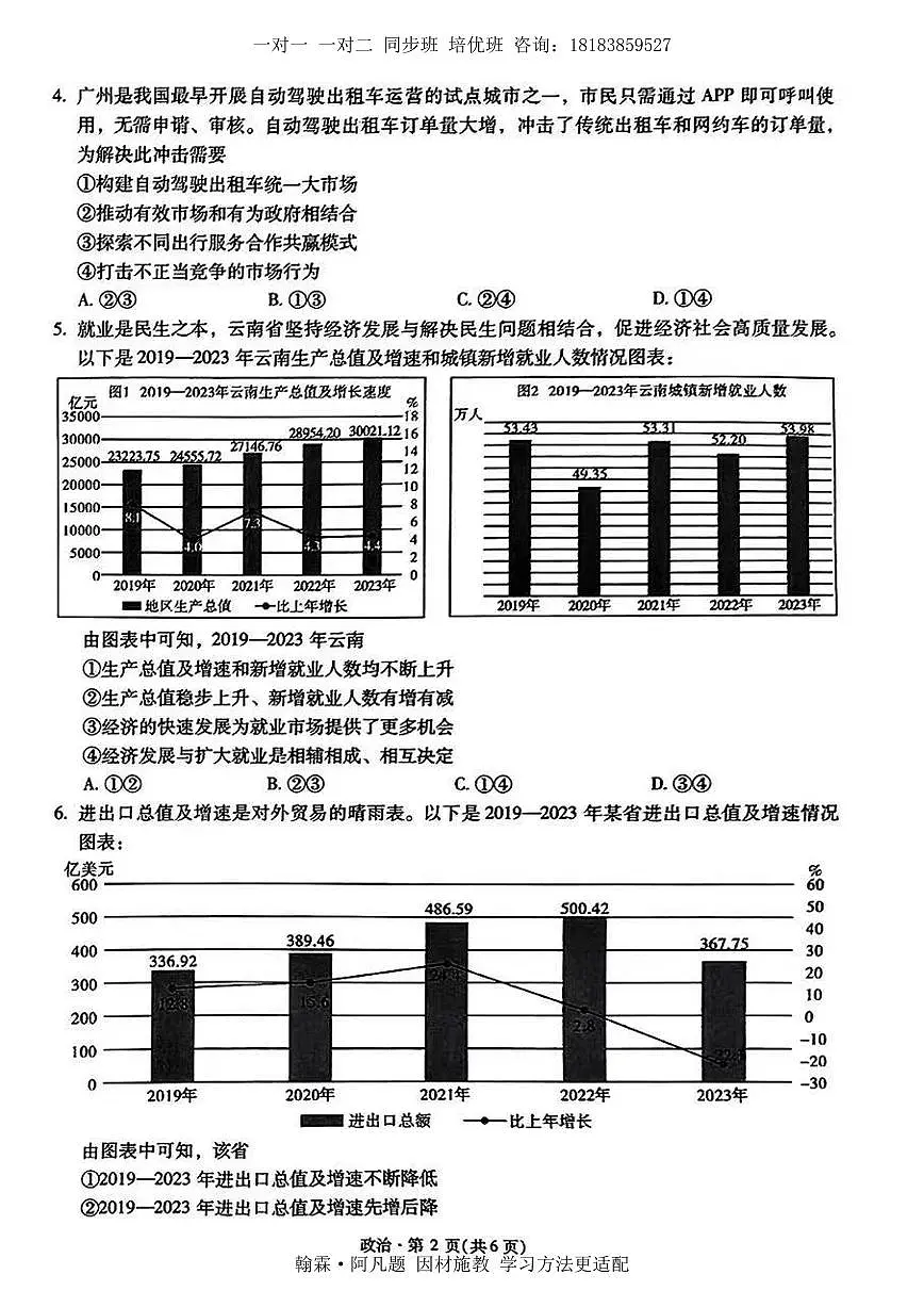2025届云南省昆明市第一中学高三年级上学期第四次联考政治试题(含答案)第2页