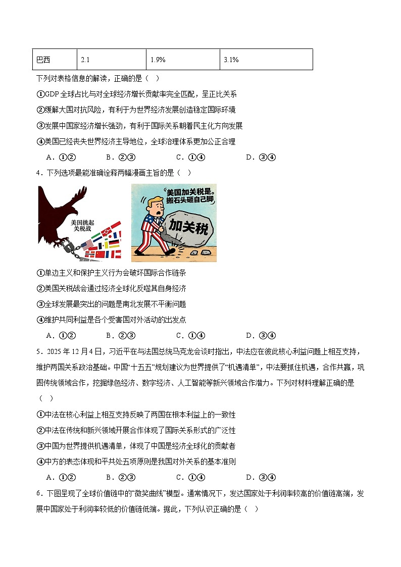 河北省廊坊市2025-2026学年高二上学期期末考试政治试卷(Word版附答案)第2页