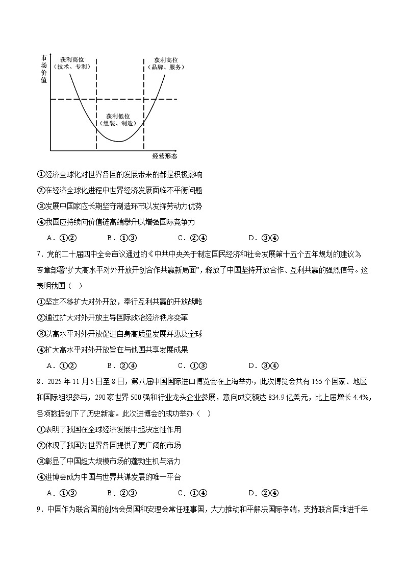 河北省廊坊市2025-2026学年高二上学期期末考试政治试卷(Word版附答案)第3页
