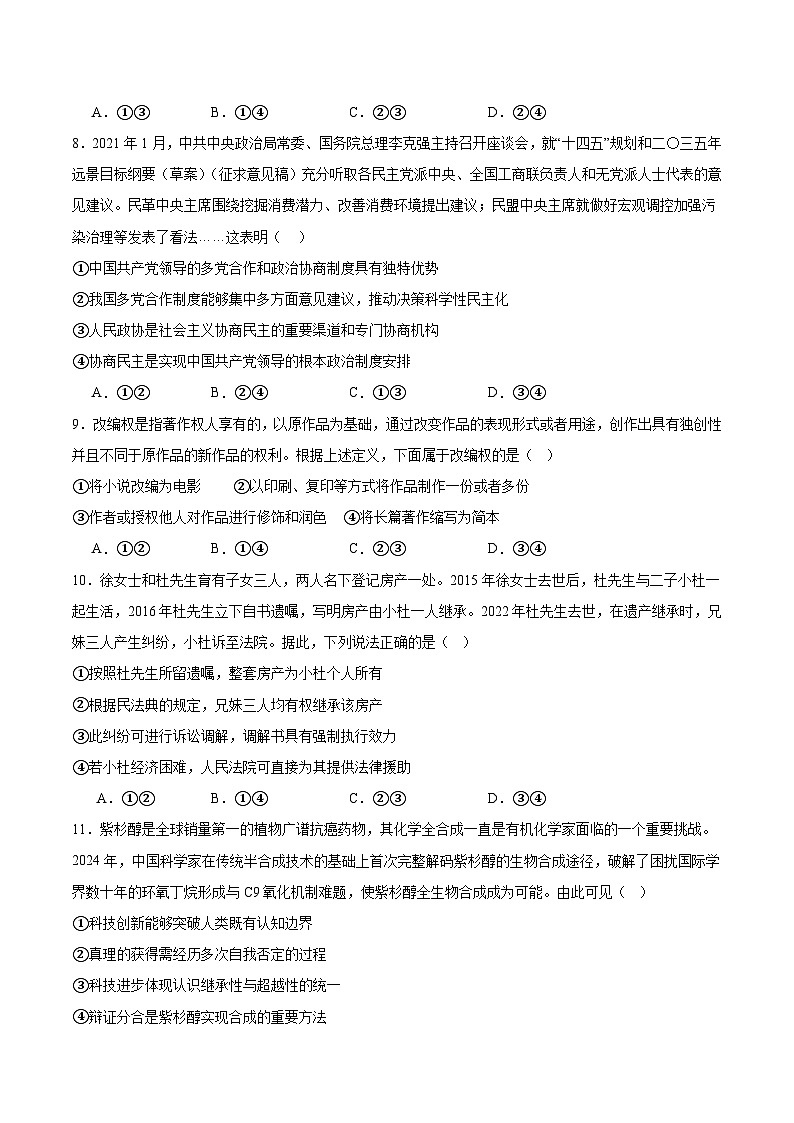 河南省天立教育2026届高三上学期期末联考政治试卷(Word版附答案)第3页