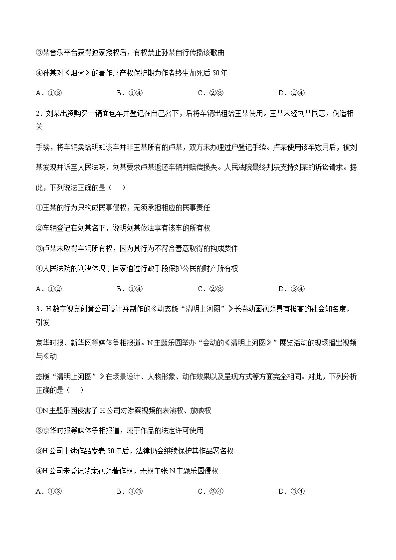 陕西省渭南市普通高中联盟2025-2026学年高二下学期3月阶段检测思想政治试题(含答案)含答案解析第2页