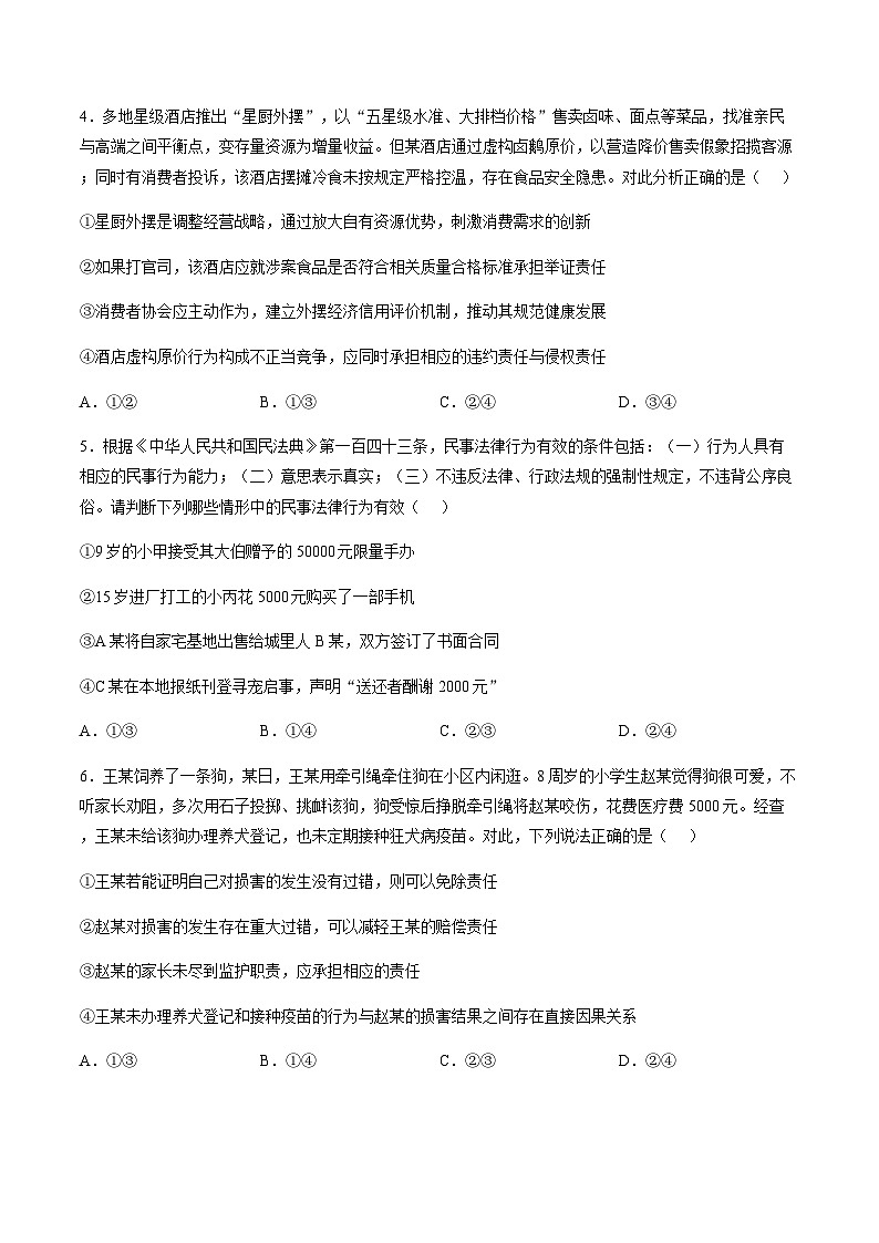 陕西省渭南市普通高中联盟2025-2026学年高二下学期3月阶段检测思想政治试题(含答案)含答案解析第3页