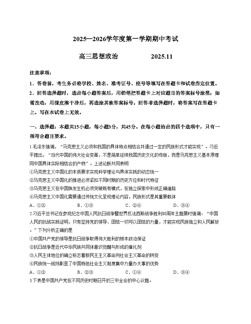 山东省青岛市平度市2025_2026学年高三上学期11月期中考试政治试题(扫描版含答案)第1页