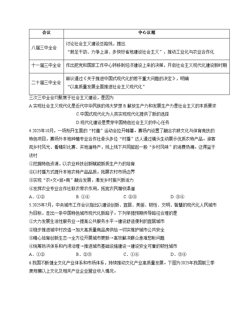 山东省青岛市平度市2025_2026学年高三上学期11月期中考试政治试题(扫描版含答案)第2页
