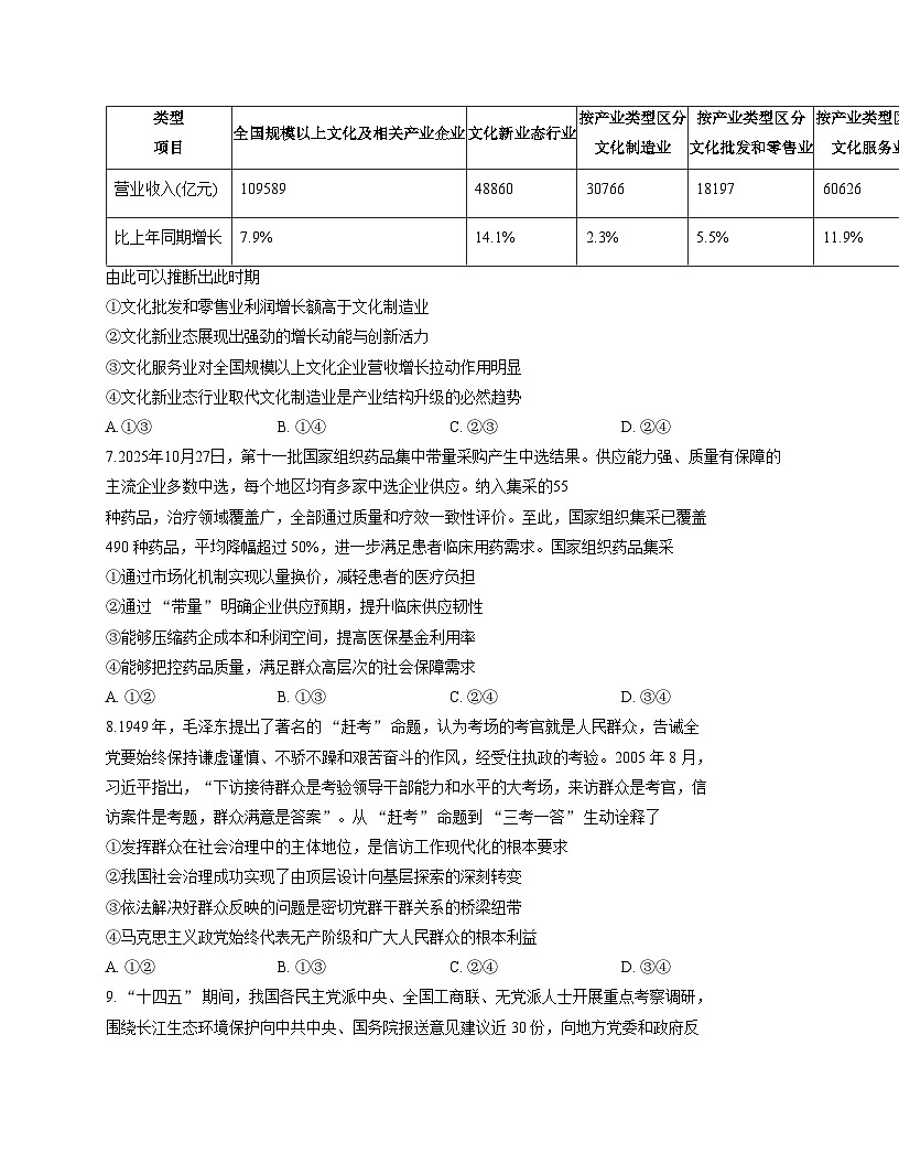 山东省青岛市平度市2025_2026学年高三上学期11月期中考试政治试题(扫描版含答案)第3页