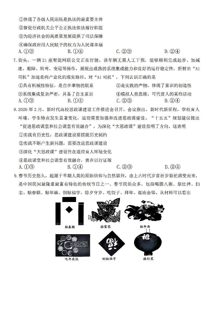 政治-山西省天一2026年高三3月联考试卷及答案第3页