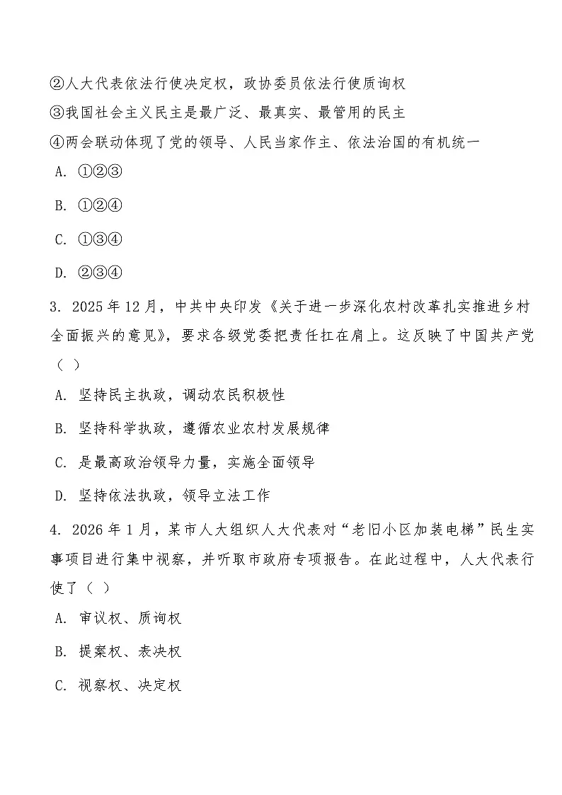 高一下学期3月阶段检测政治试题第2页