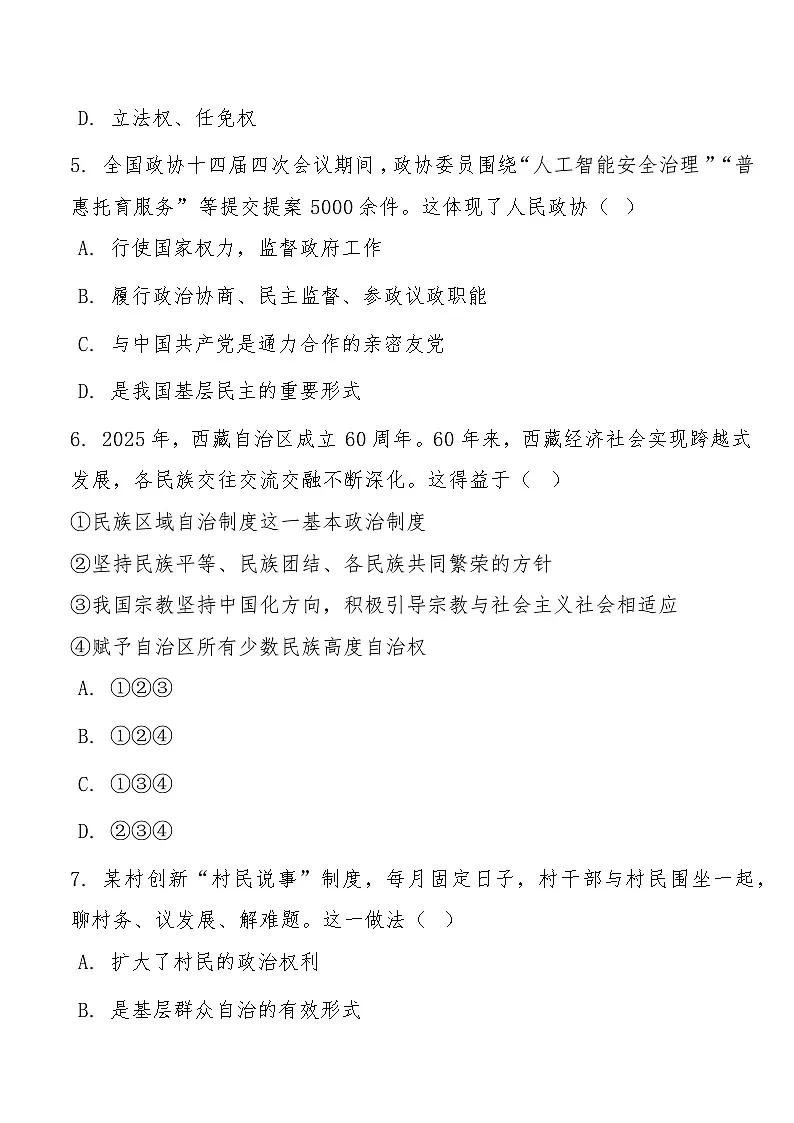 高一下学期3月阶段检测政治试题第3页