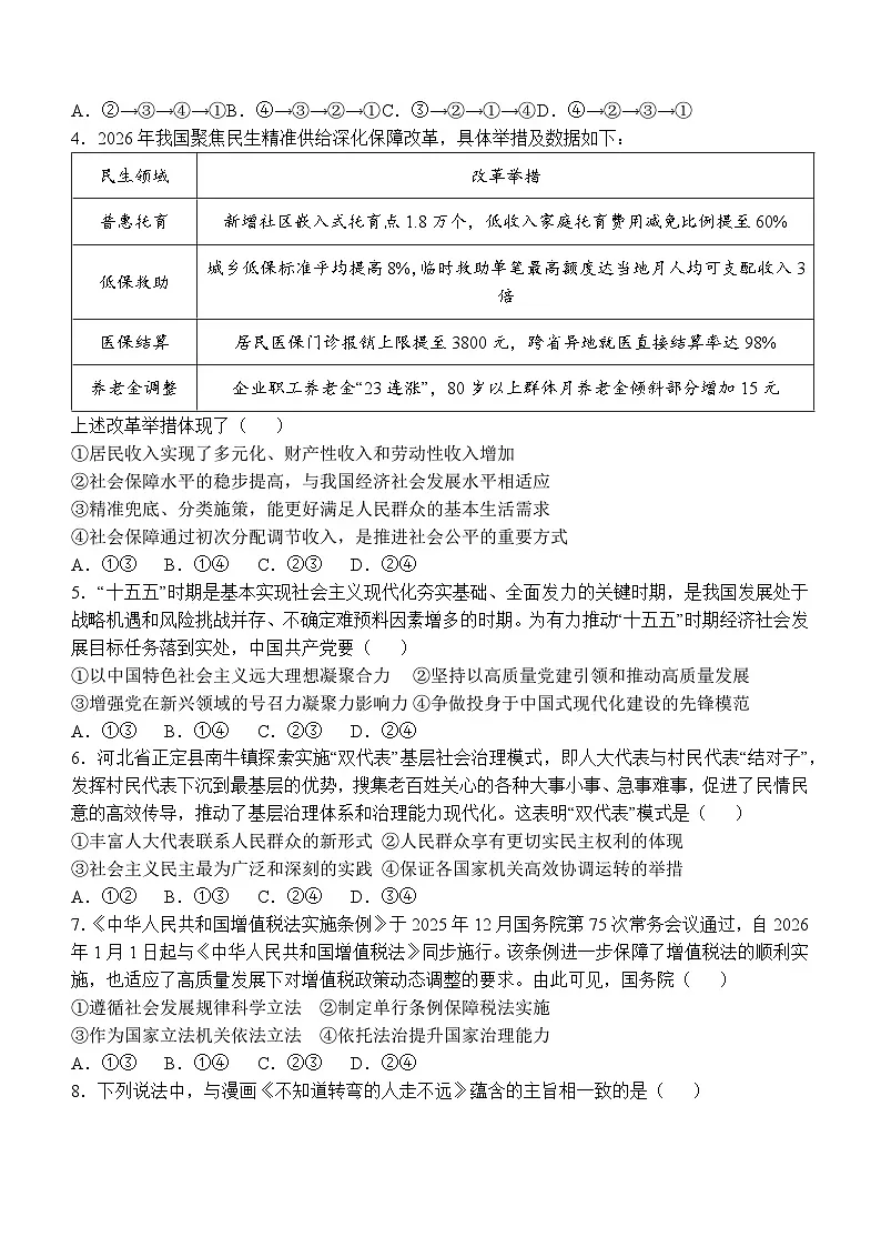 2026届河北石家庄市下学期高三一模质量检测 政治试题+答案第2页