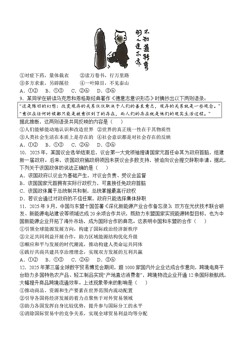 2026届河北石家庄市下学期高三一模质量检测 政治试题+答案第3页