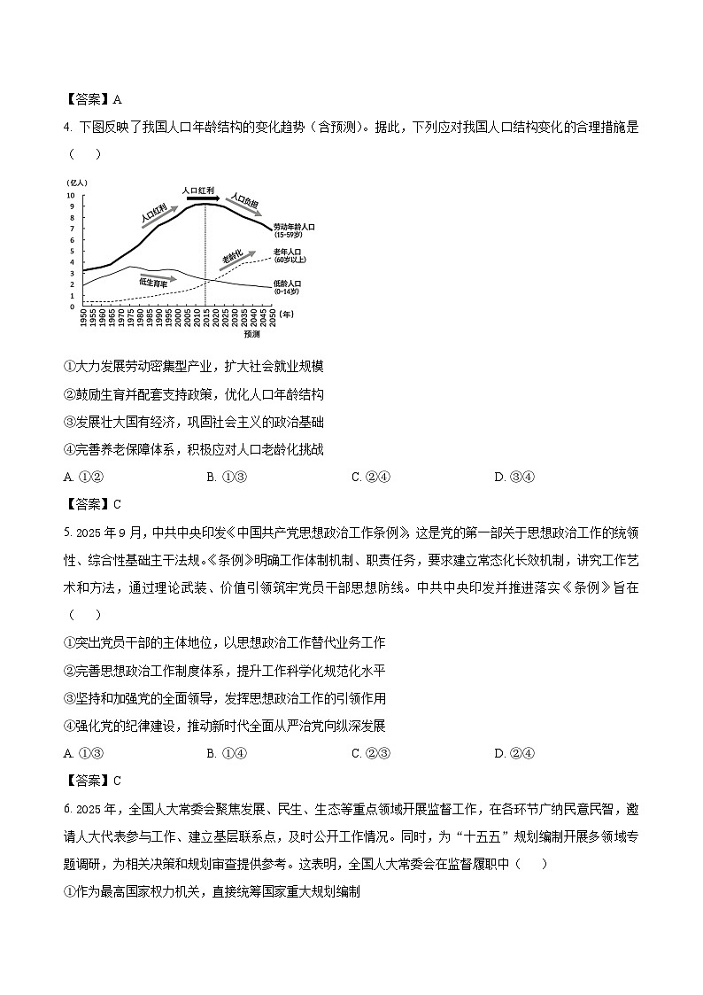 广东省江门市2026届高三下学期高考模拟政治试卷第2页